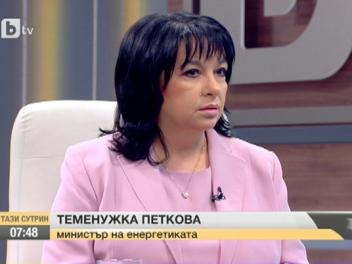 Министър Петкова: Концесионерът на мина Оброчище изплати дължимите задължения към МЕ