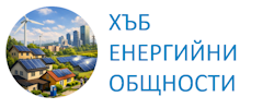 Хъб "Енергийни общности"
