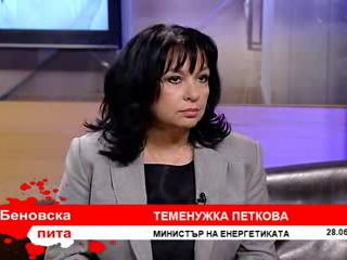 Теменужка Петкова: Целенасочено работим за либерализацията на енергийния пазар